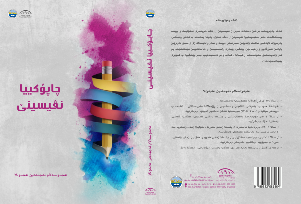 چاپۆكييا نڤيسينێ