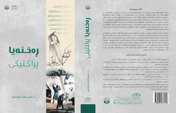 ڕەخنەیا پراکتیکی