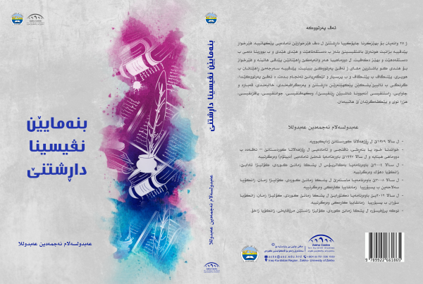 بنەمايێن نڤيسينا داڕشتنێ