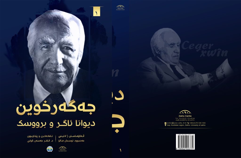 دیوانا ئاگر و برووسك (١٢ بەرگ) - وێنە 2