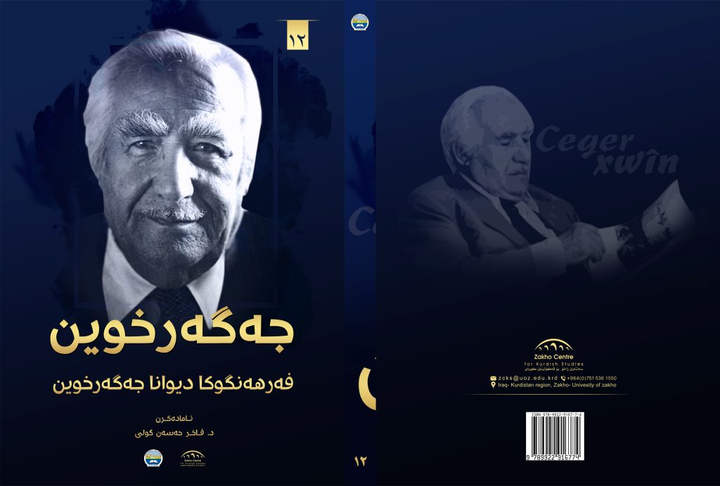 دیوانا ئاگر و برووسك (١٢ بەرگ) - وێنە 13
