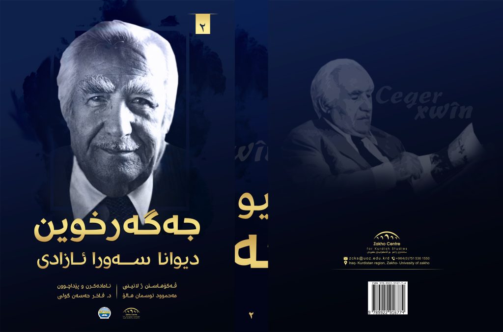 دیوانا ئاگر و برووسك (١٢ بەرگ) - وێنە 3