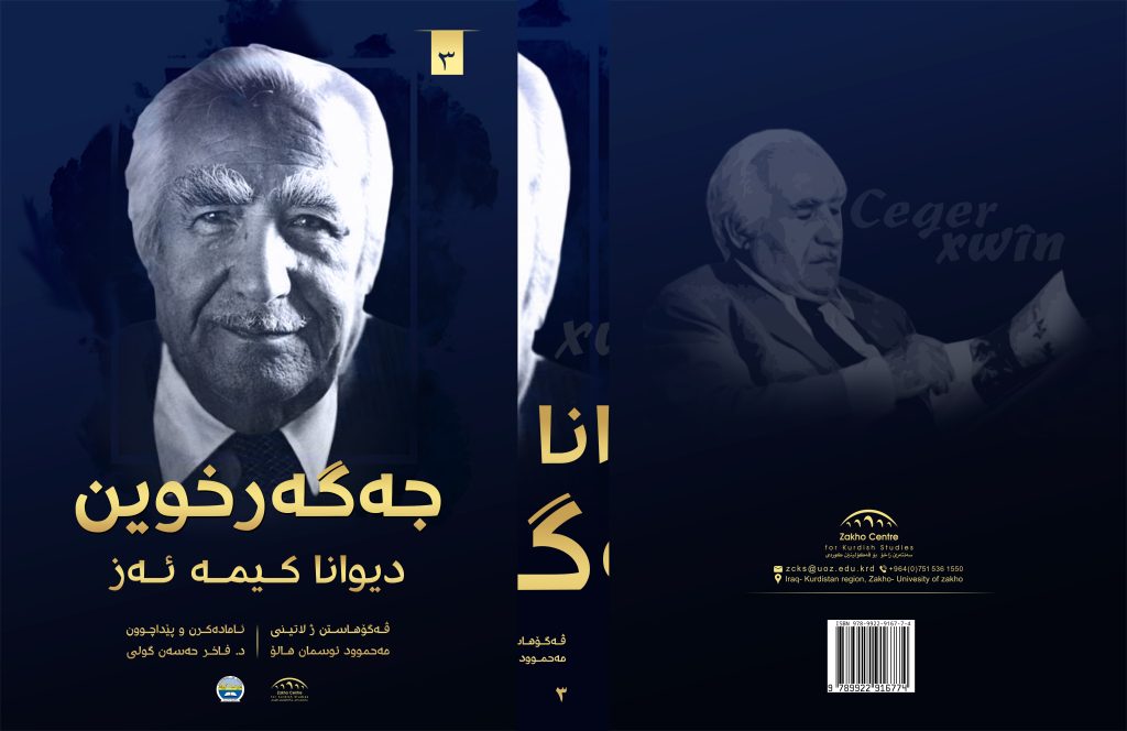 دیوانا ئاگر و برووسك (١٢ بەرگ) - وێنە 4
