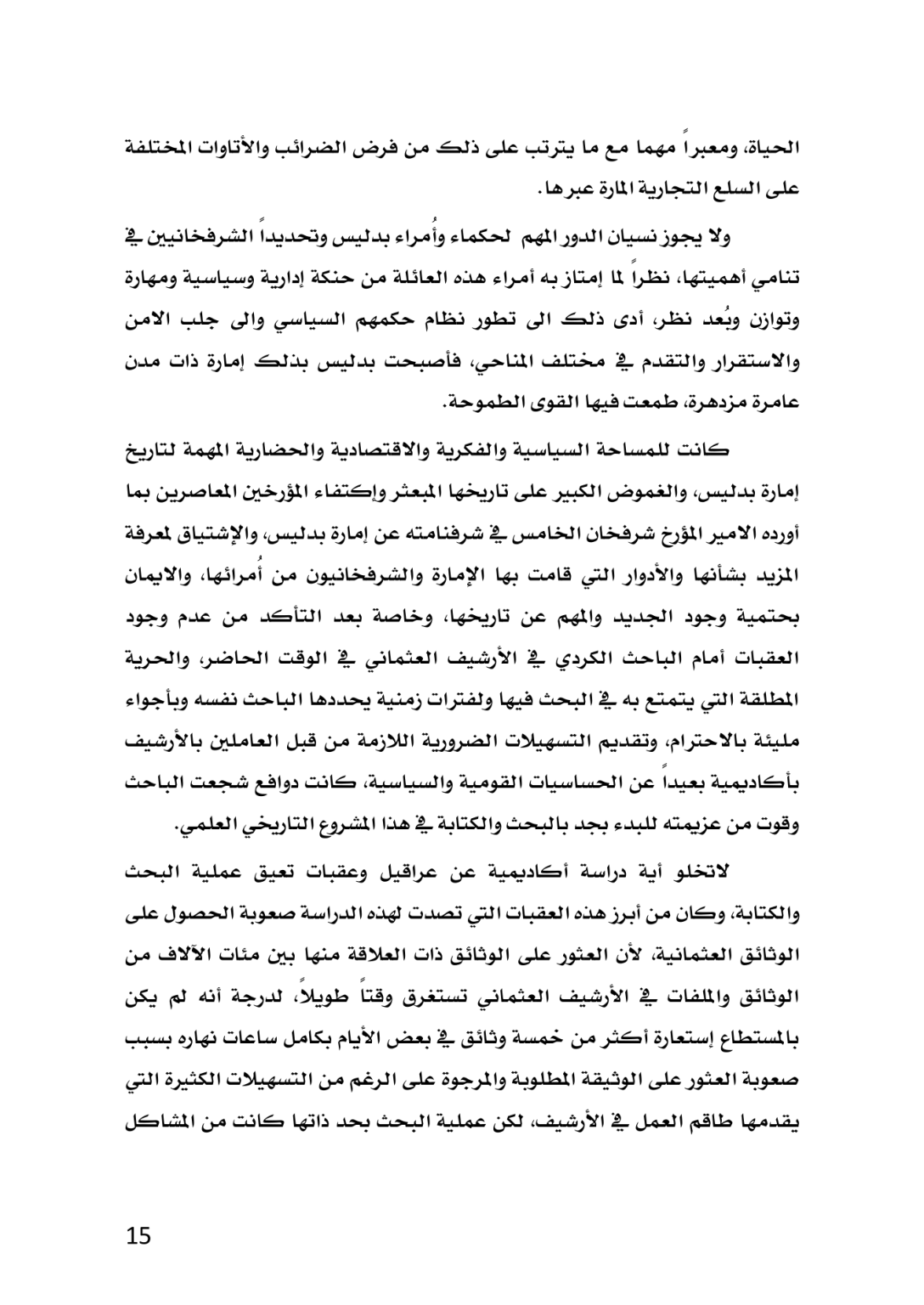 إمارة بدليس في العهد العثماني 1514 ــ 1665م دراسة تاريخية وثائقية - وێنە 11