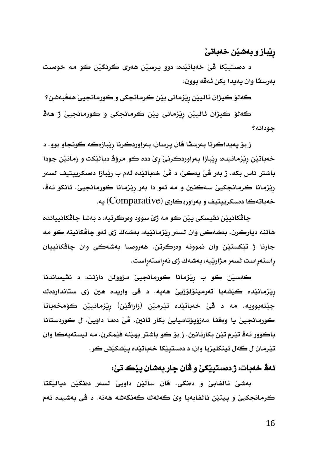 ڕێزمانا كرمانجكى (زازاكیێ) به‌راوردكرن لگه‌ل كرمانجیێ - وێنە 12