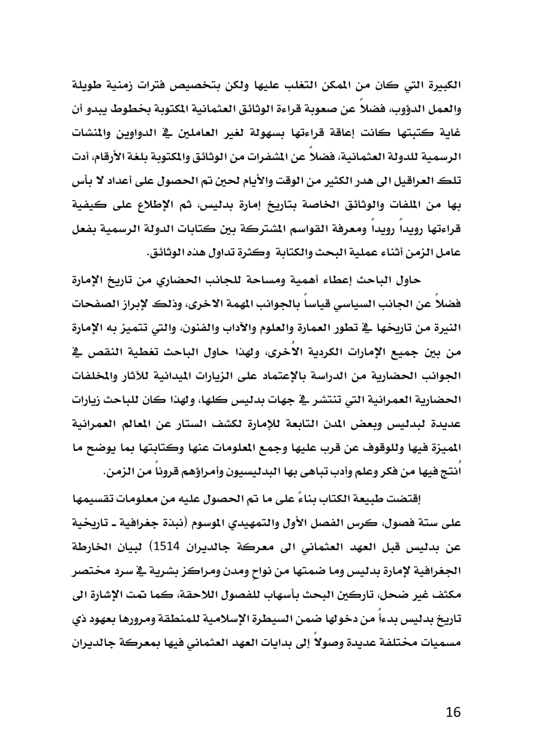 إمارة بدليس في العهد العثماني 1514 ــ 1665م دراسة تاريخية وثائقية - وێنە 12