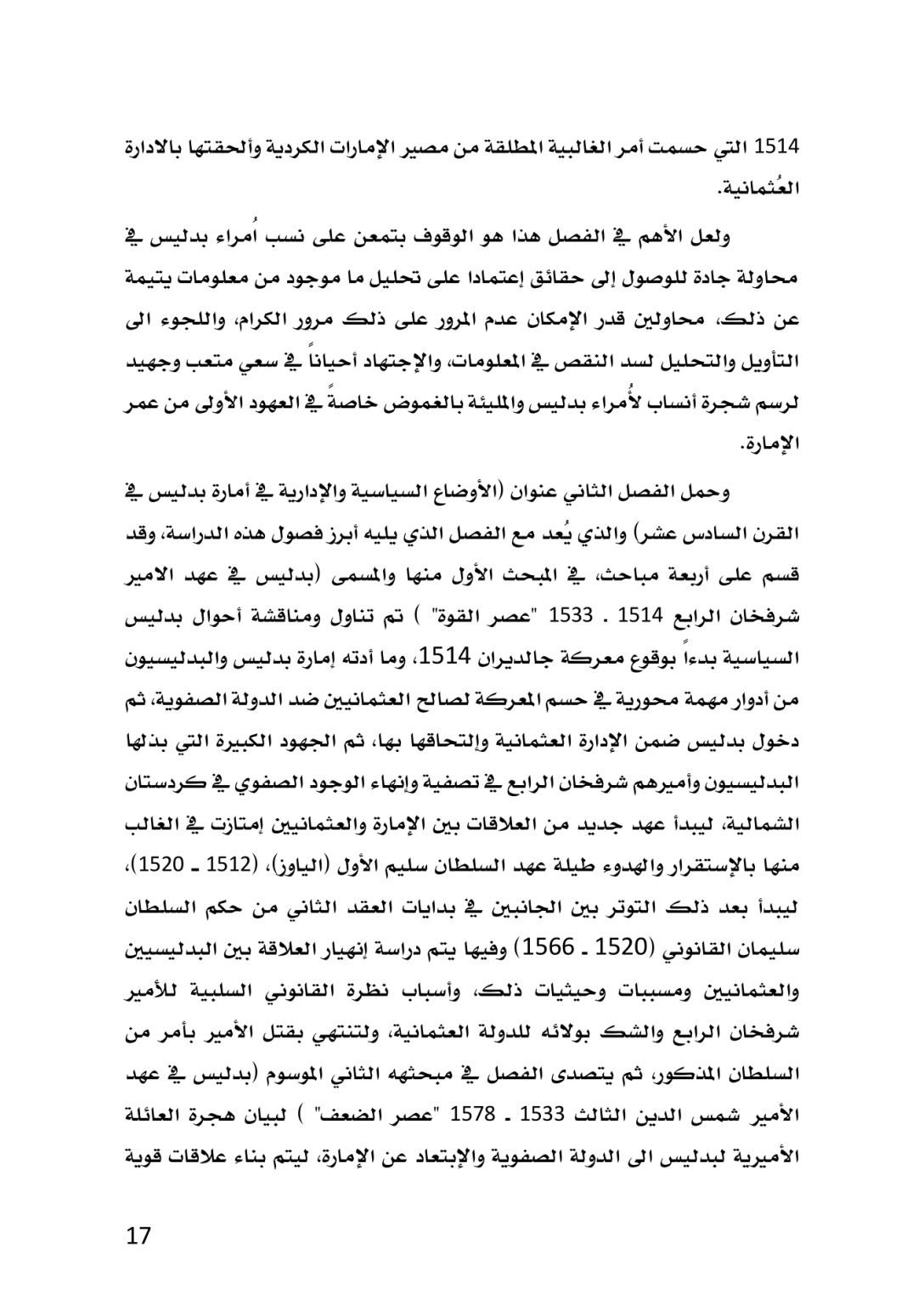 إمارة بدليس في العهد العثماني 1514 ــ 1665م دراسة تاريخية وثائقية - وێنە 13