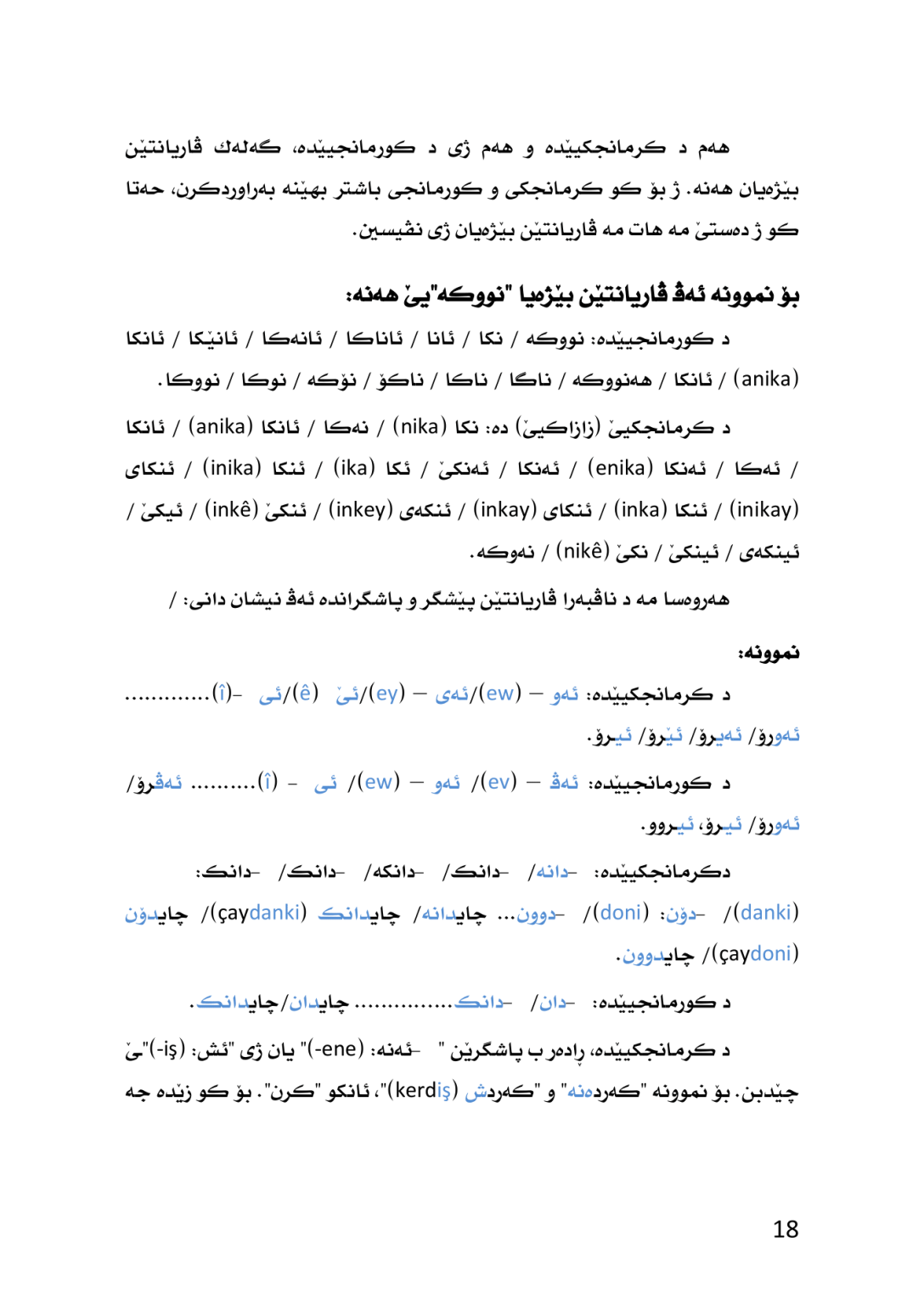 ڕێزمانا كرمانجكى (زازاكیێ) به‌راوردكرن لگه‌ل كرمانجیێ - وێنە 14