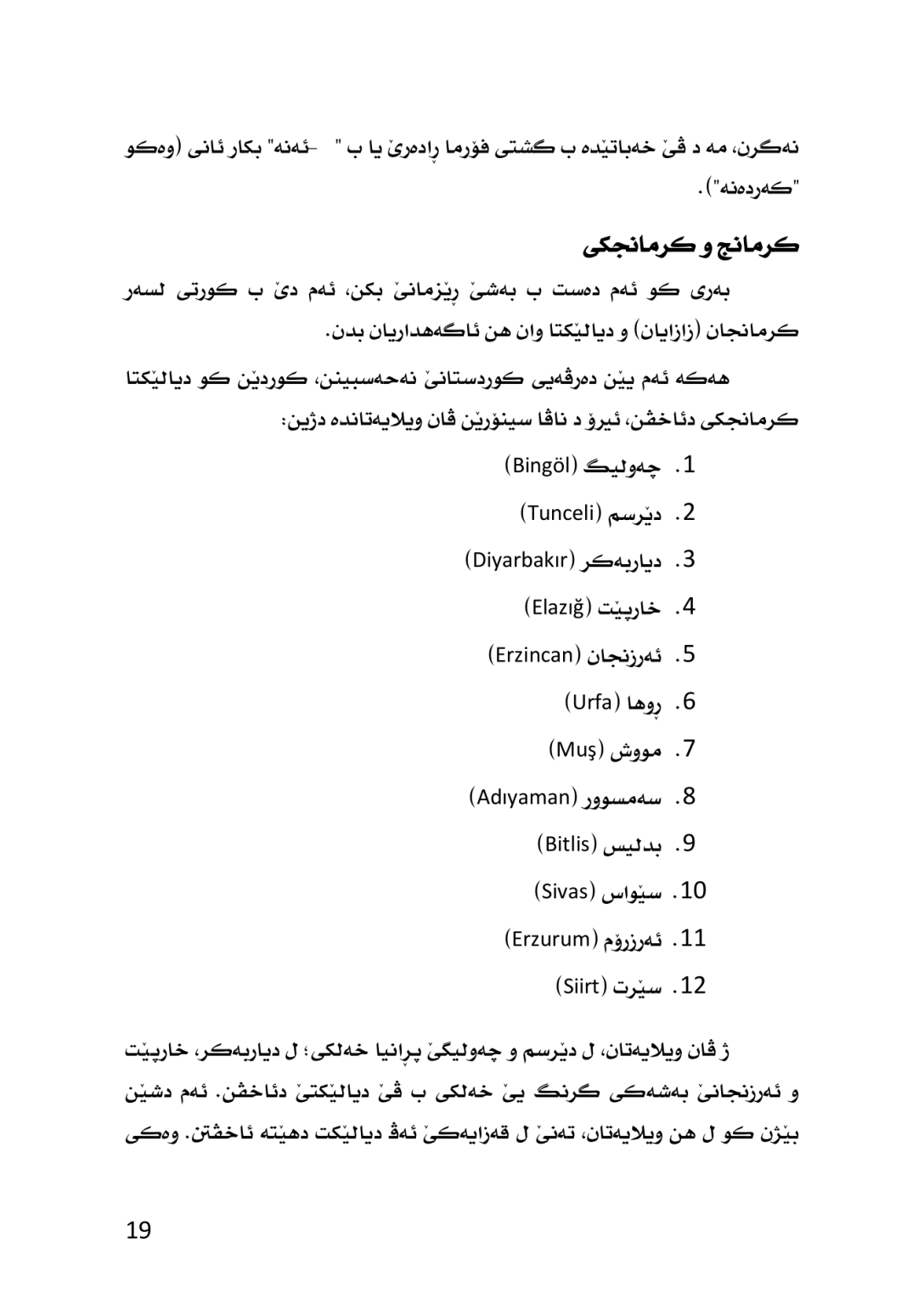ڕێزمانا كرمانجكى (زازاكیێ) به‌راوردكرن لگه‌ل كرمانجیێ - وێنە 15