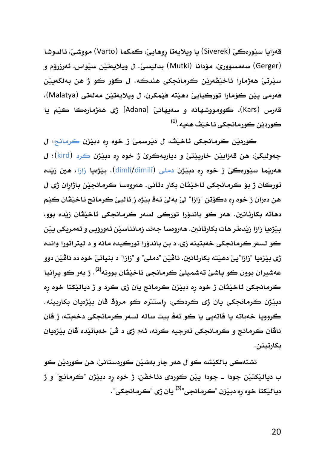 ڕێزمانا كرمانجكى (زازاكیێ) به‌راوردكرن لگه‌ل كرمانجیێ - وێنە 16