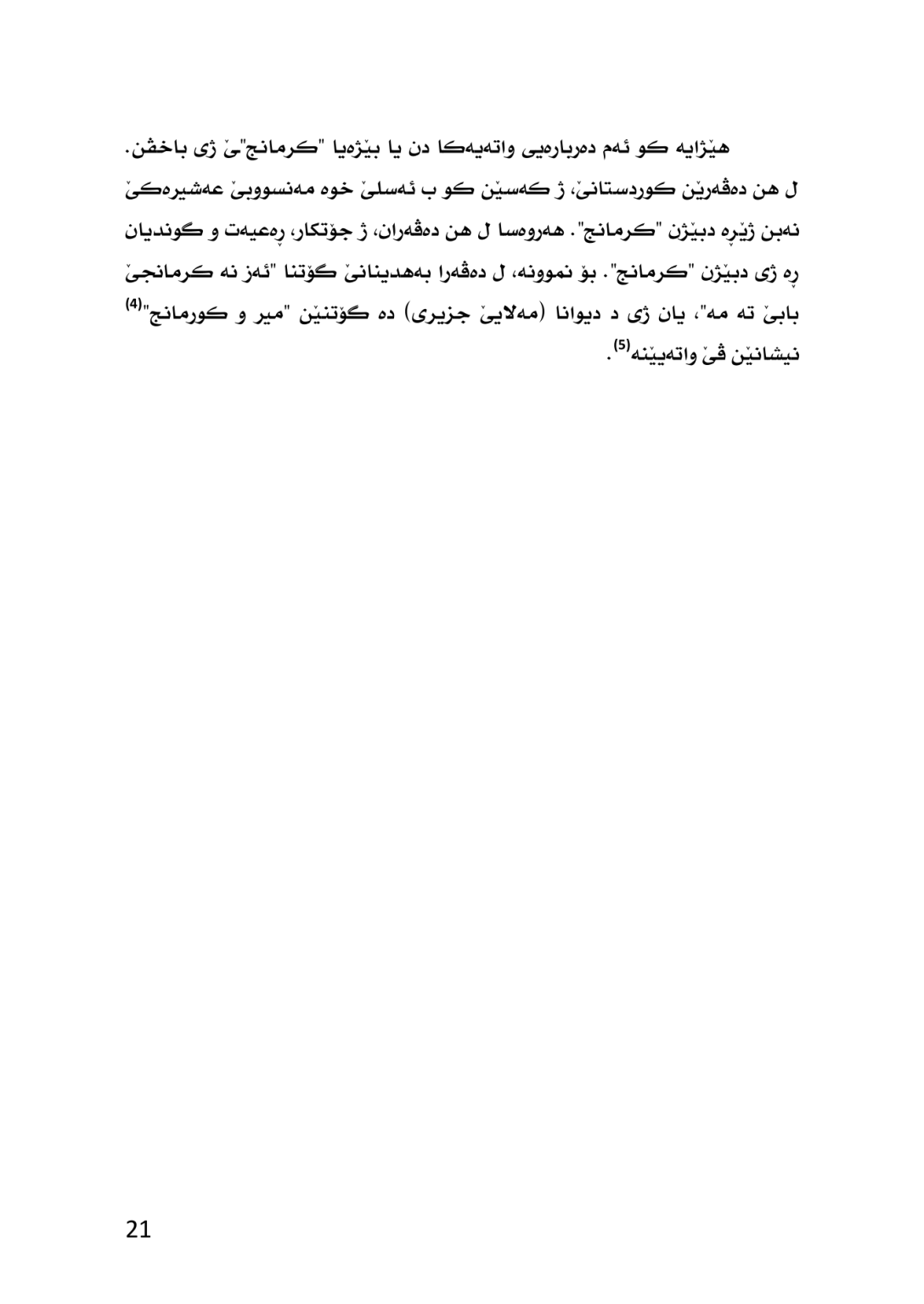 ڕێزمانا كرمانجكى (زازاكیێ) به‌راوردكرن لگه‌ل كرمانجیێ - وێنە 17