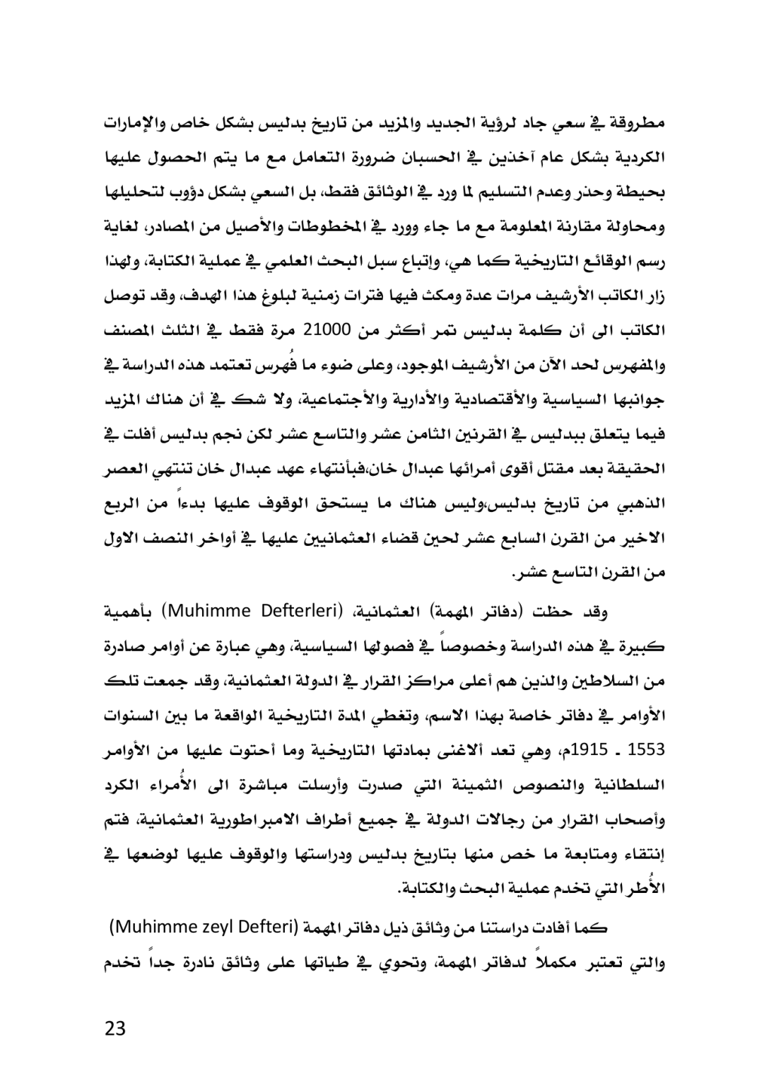 إمارة بدليس في العهد العثماني 1514 ــ 1665م دراسة تاريخية وثائقية - وێنە 19