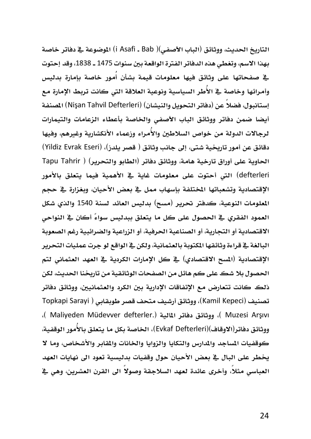 إمارة بدليس في العهد العثماني 1514 ــ 1665م دراسة تاريخية وثائقية - وێنە 20