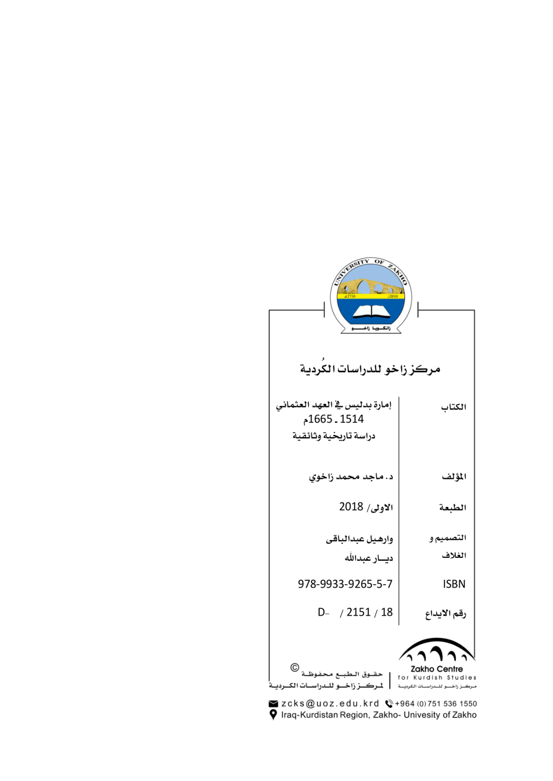 إمارة بدليس في العهد العثماني 1514 ــ 1665م دراسة تاريخية وثائقية - وێنە 3