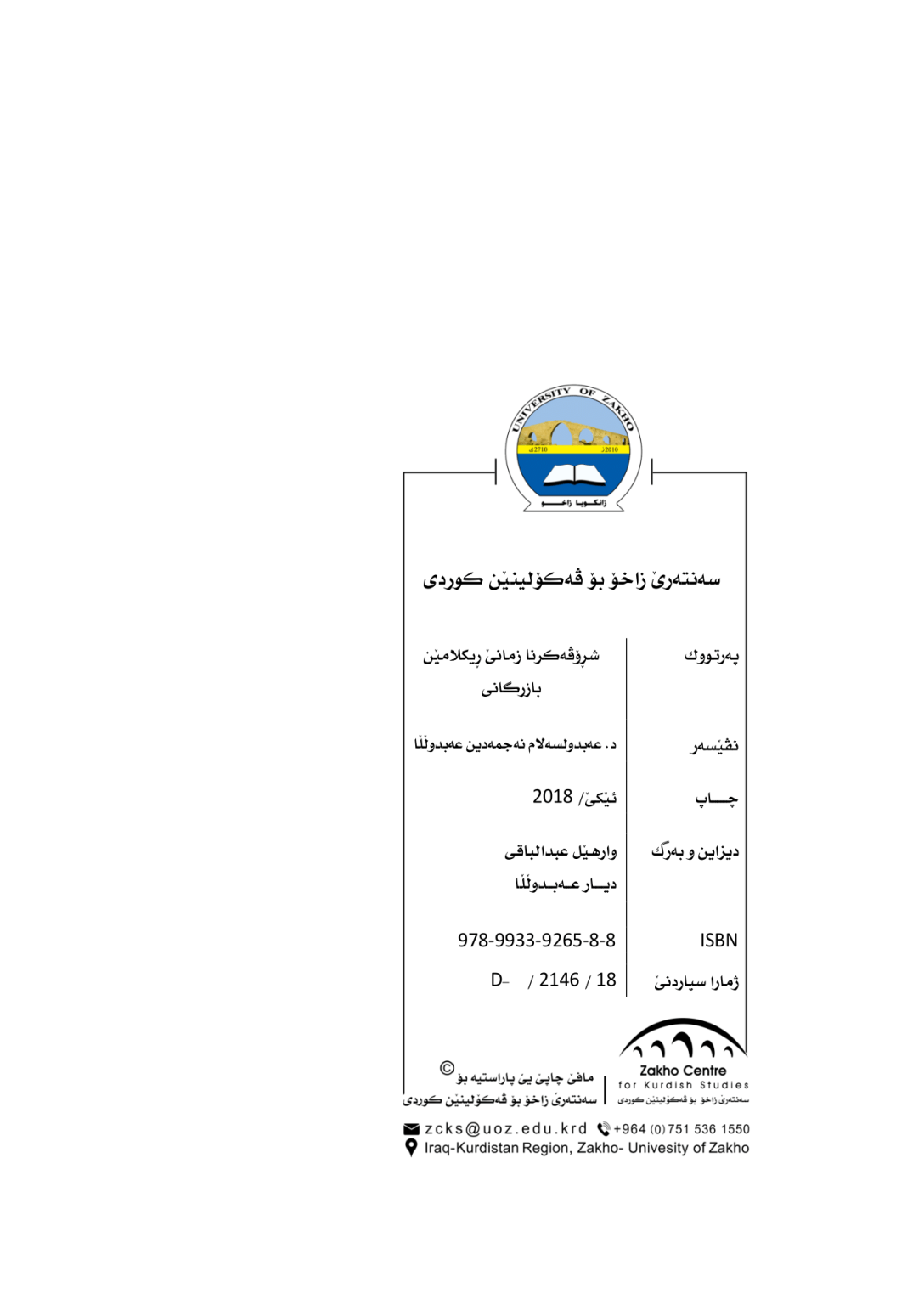 شــڕۆڤـــه‌كـــرنا زمانێ ڕیكلامێن بازرگانى - وێنە 3