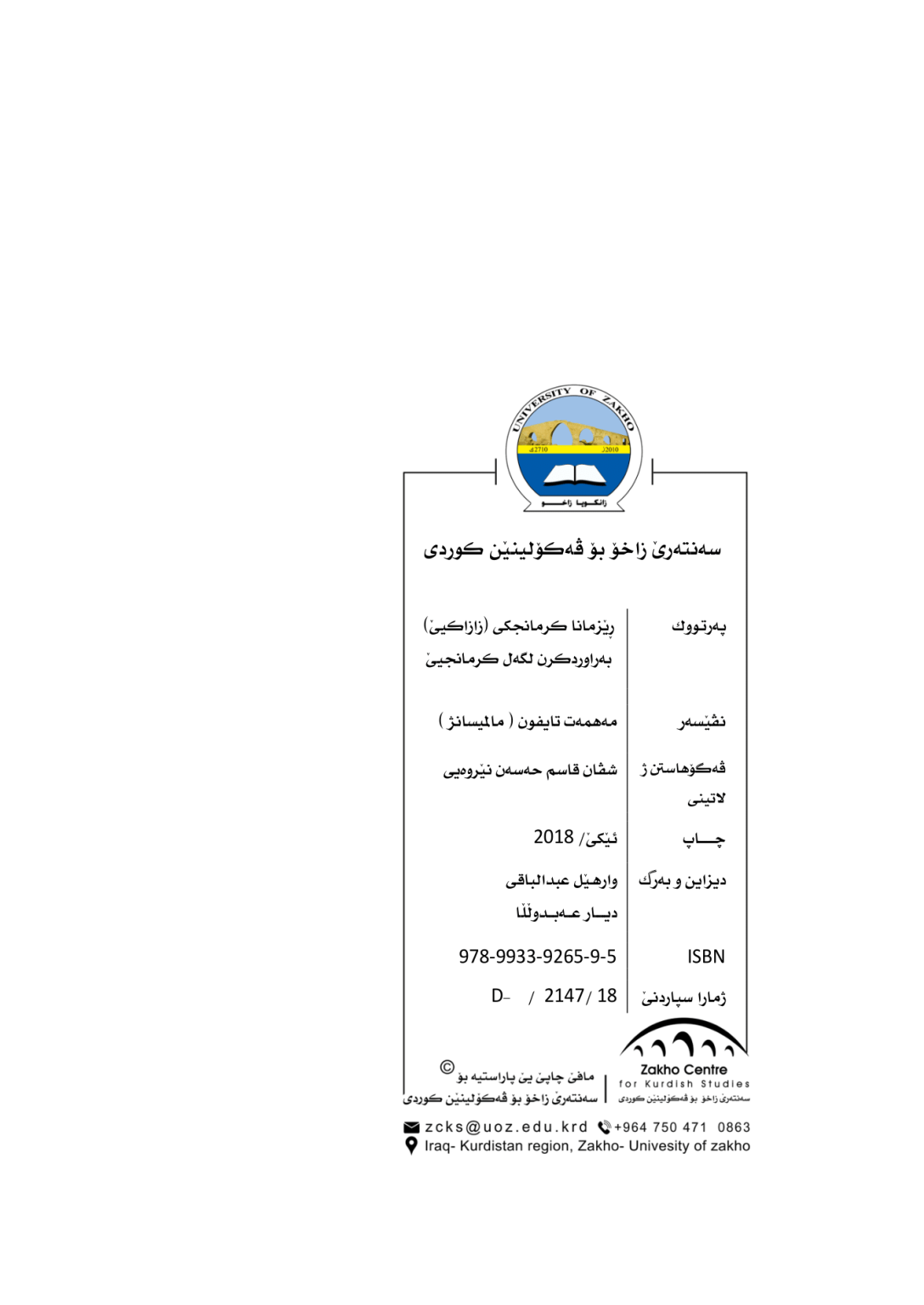 ڕێزمانا كرمانجكى (زازاكیێ) به‌راوردكرن لگه‌ل كرمانجیێ - وێنە 3