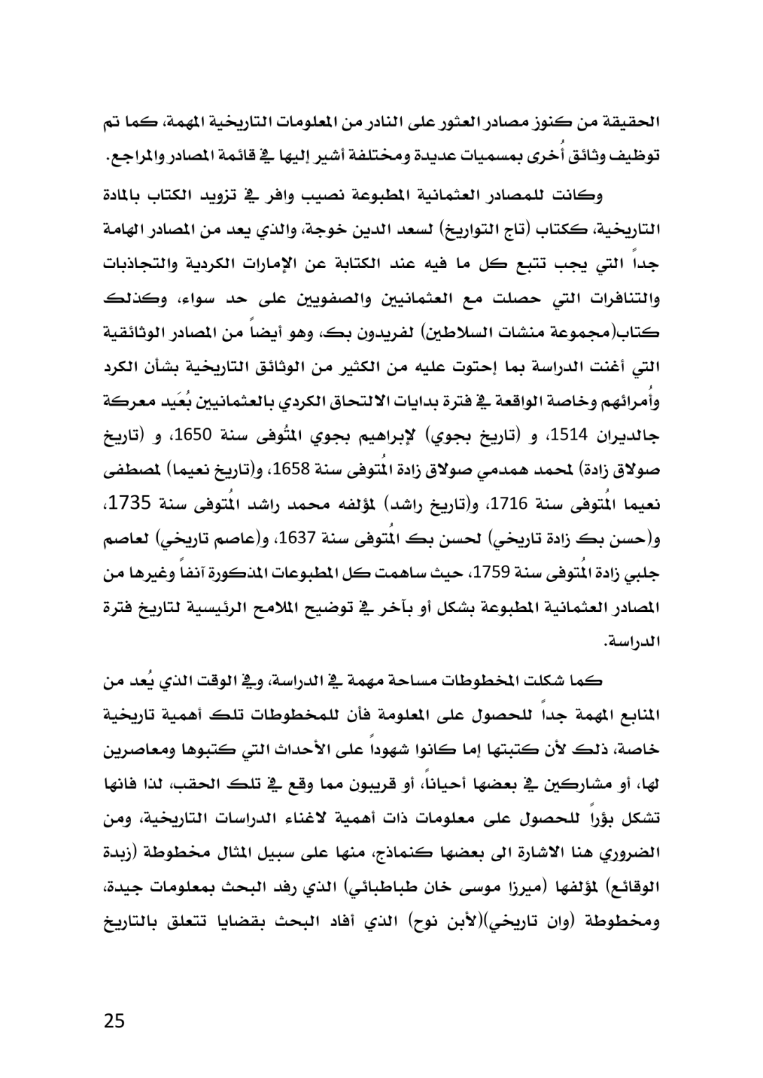 إمارة بدليس في العهد العثماني 1514 ــ 1665م دراسة تاريخية وثائقية - وێنە 21