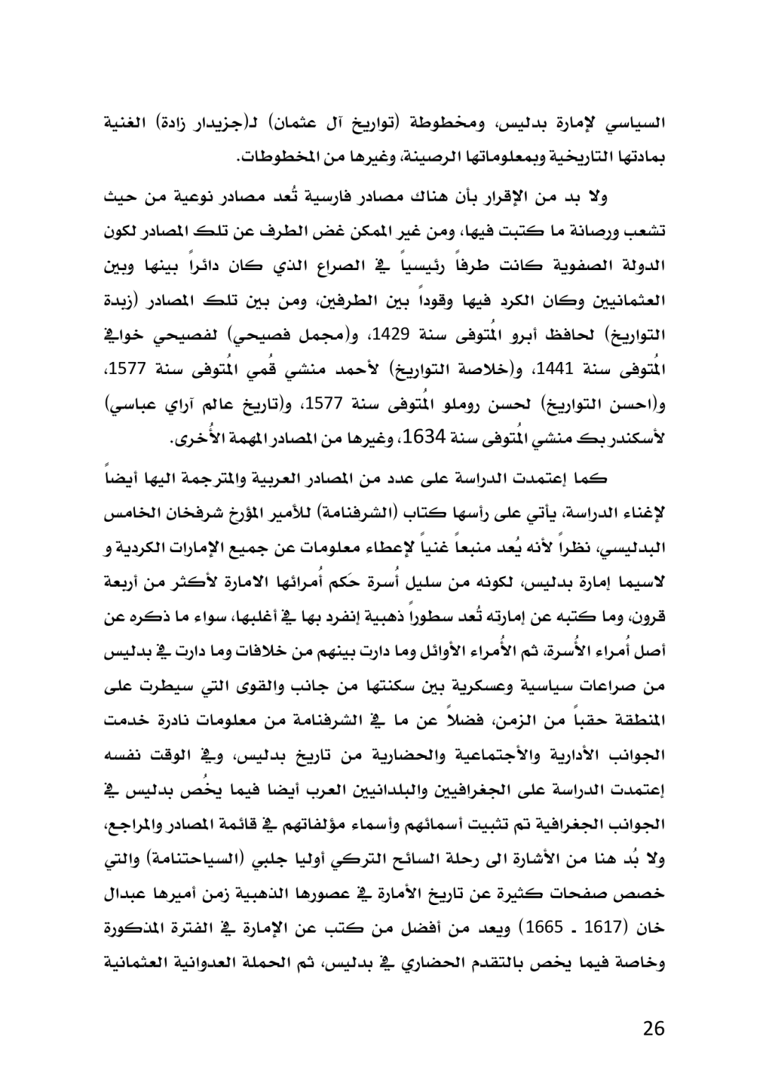 إمارة بدليس في العهد العثماني 1514 ــ 1665م دراسة تاريخية وثائقية - وێنە 22