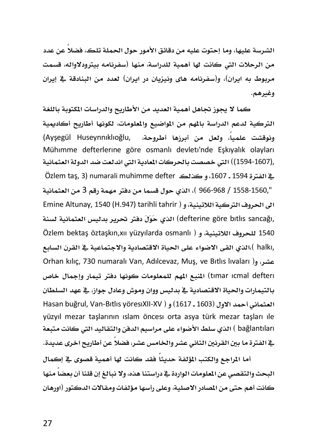 إمارة بدليس في العهد العثماني 1514 ــ 1665م دراسة تاريخية وثائقية - وێنە 23