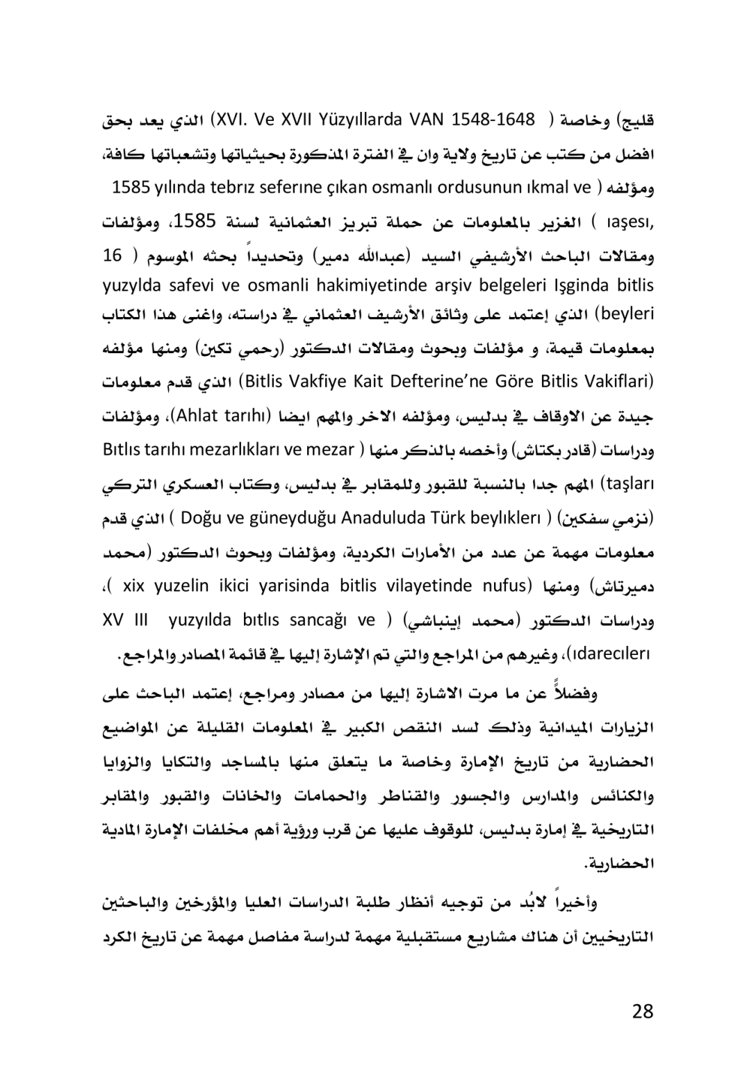 إمارة بدليس في العهد العثماني 1514 ــ 1665م دراسة تاريخية وثائقية - وێنە 24