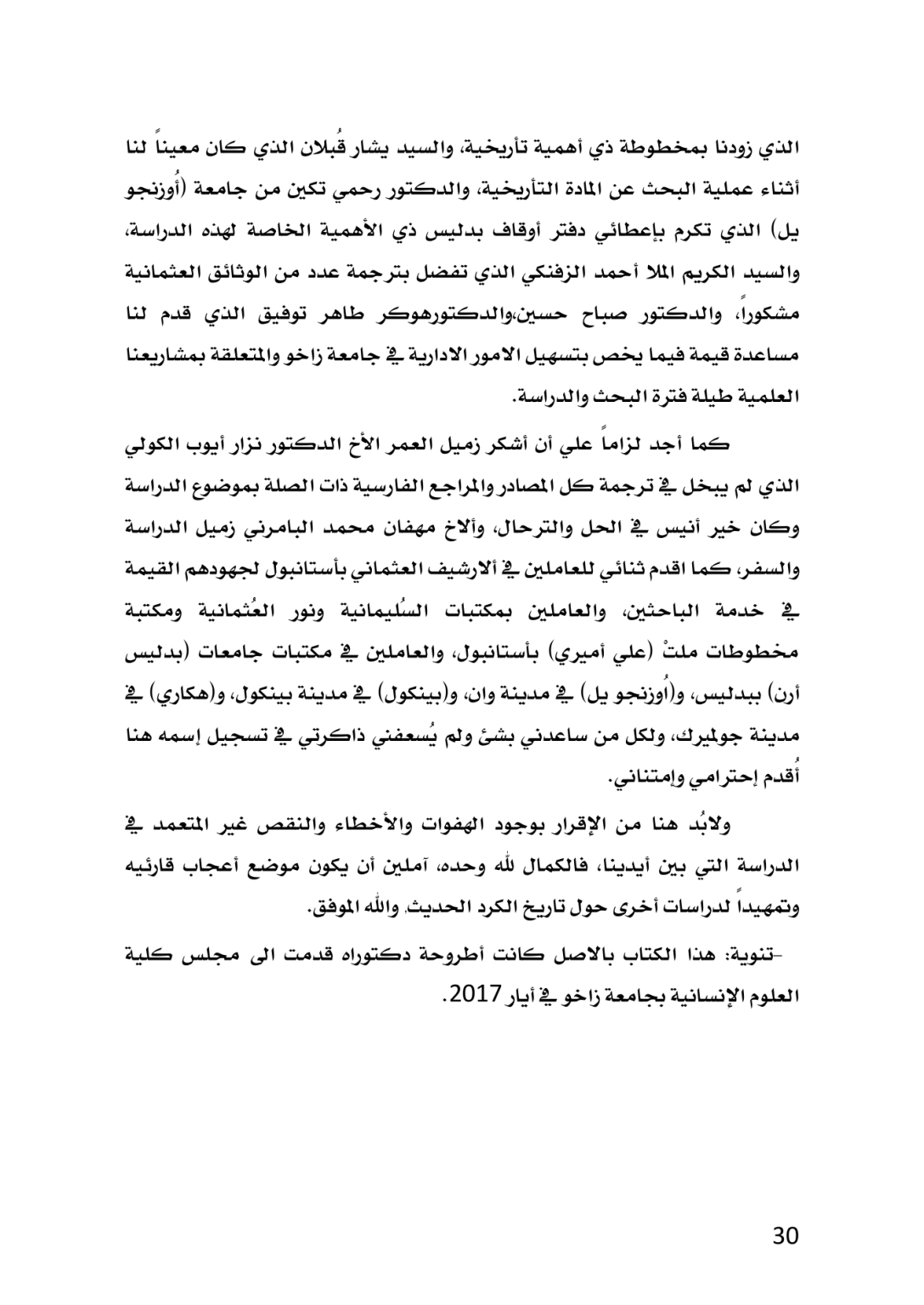 إمارة بدليس في العهد العثماني 1514 ــ 1665م دراسة تاريخية وثائقية - وێنە 26