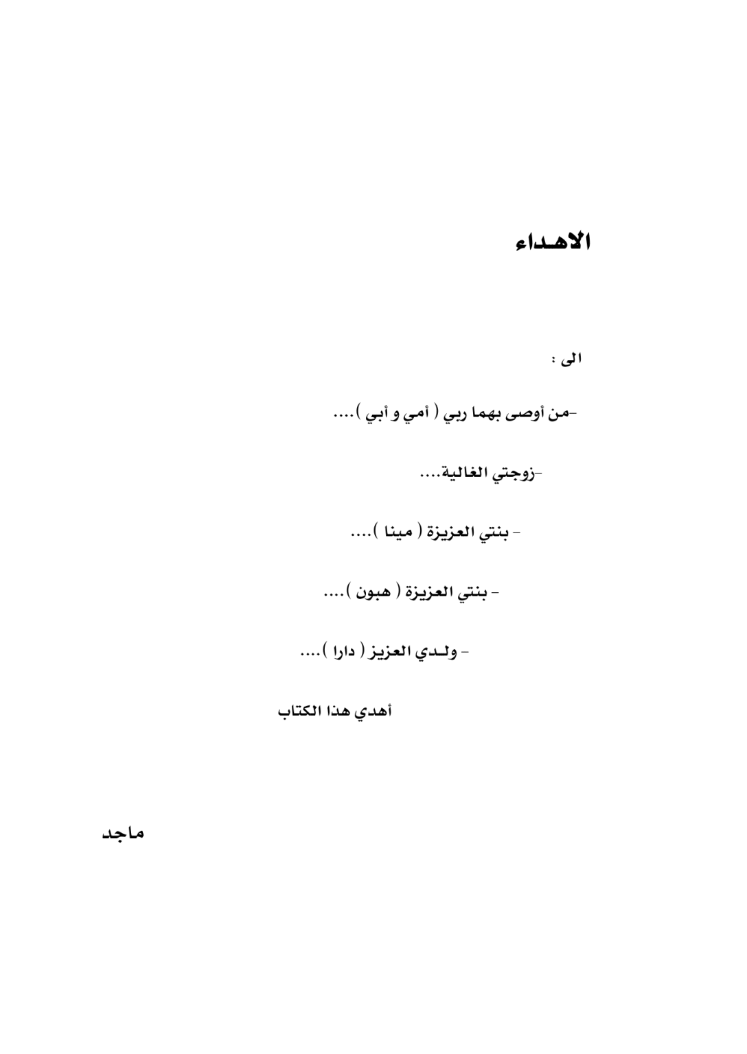 إمارة بدليس في العهد العثماني 1514 ــ 1665م دراسة تاريخية وثائقية - وێنە 5
