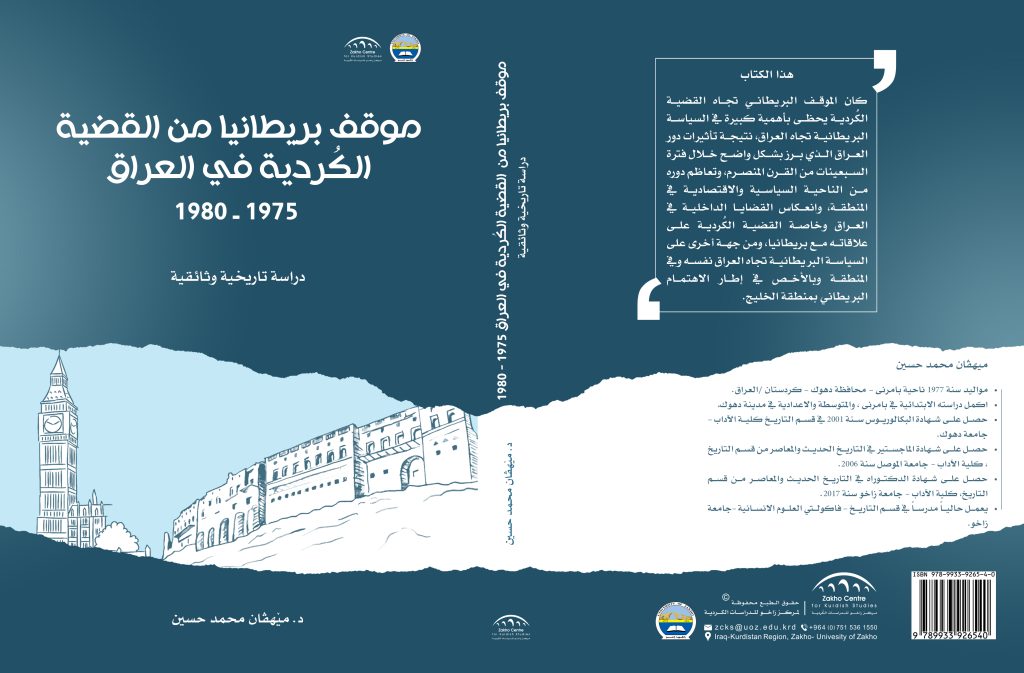 موقف بريطانيا من القضية الكُردية في العراق 1975 ــ 1980 دراسة تاريخية وثائقية