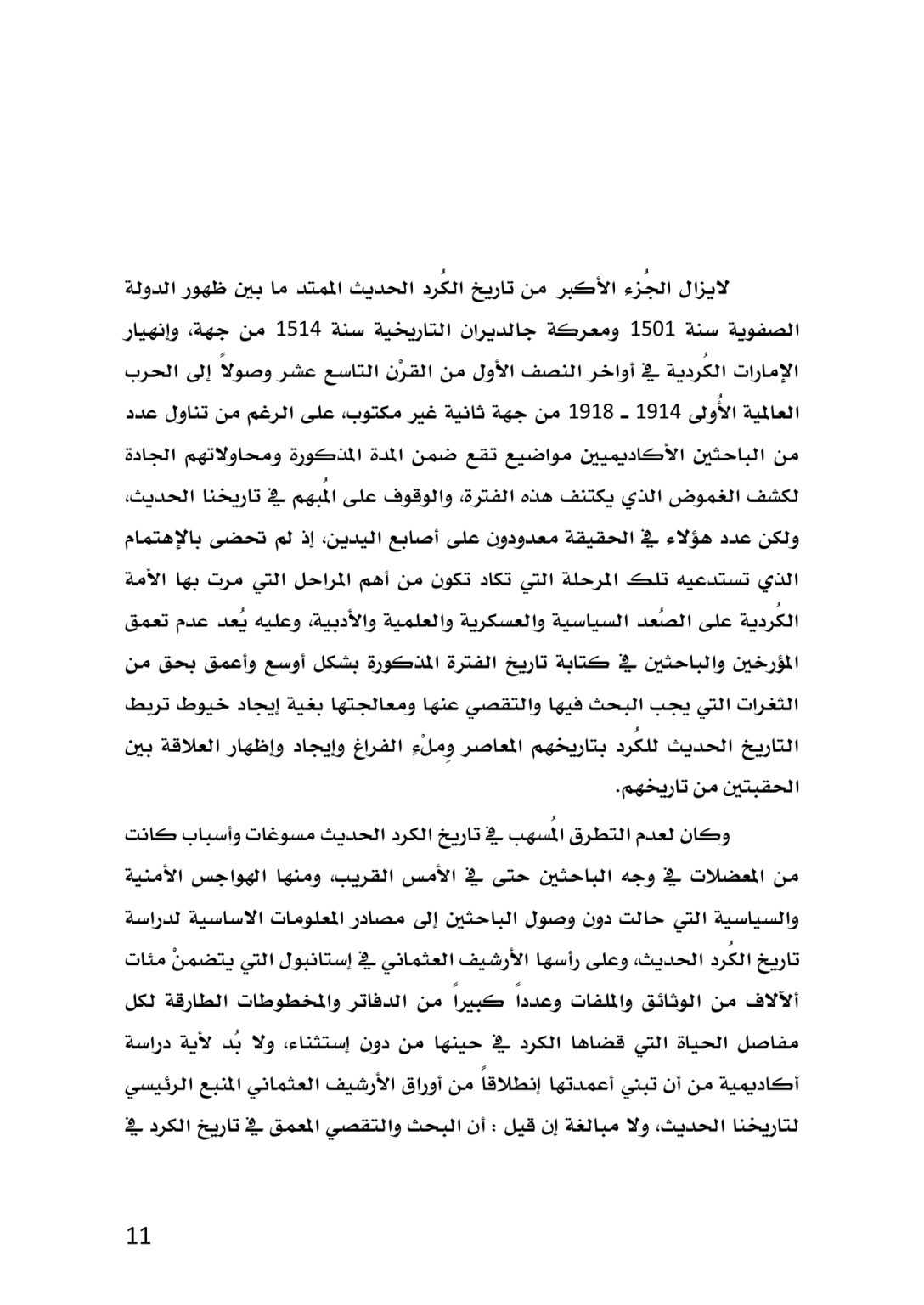 إمارة بدليس في العهد العثماني 1514 ــ 1665م دراسة تاريخية وثائقية - وێنە 7