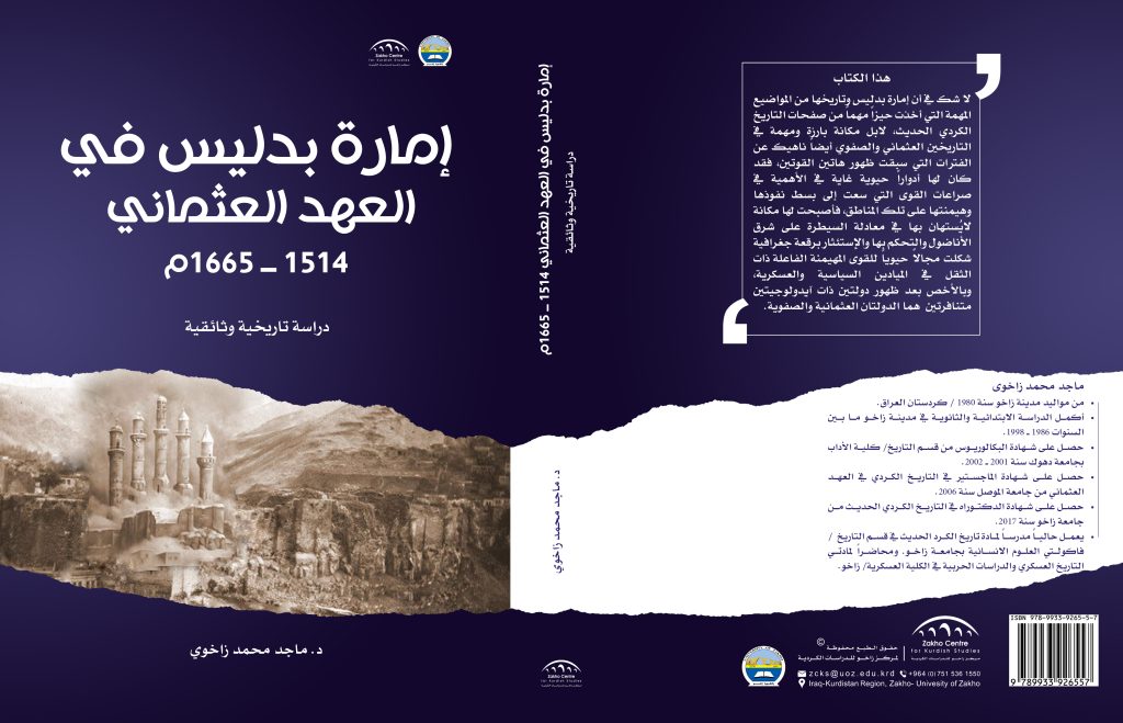 إمارة بدليس في العهد العثماني 1514 ــ 1665م دراسة تاريخية وثائقية