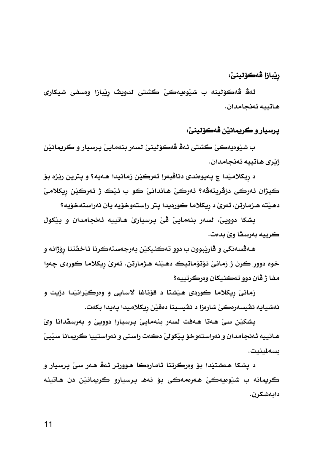 شــڕۆڤـــه‌كـــرنا زمانێ ڕیكلامێن بازرگانى - وێنە 9