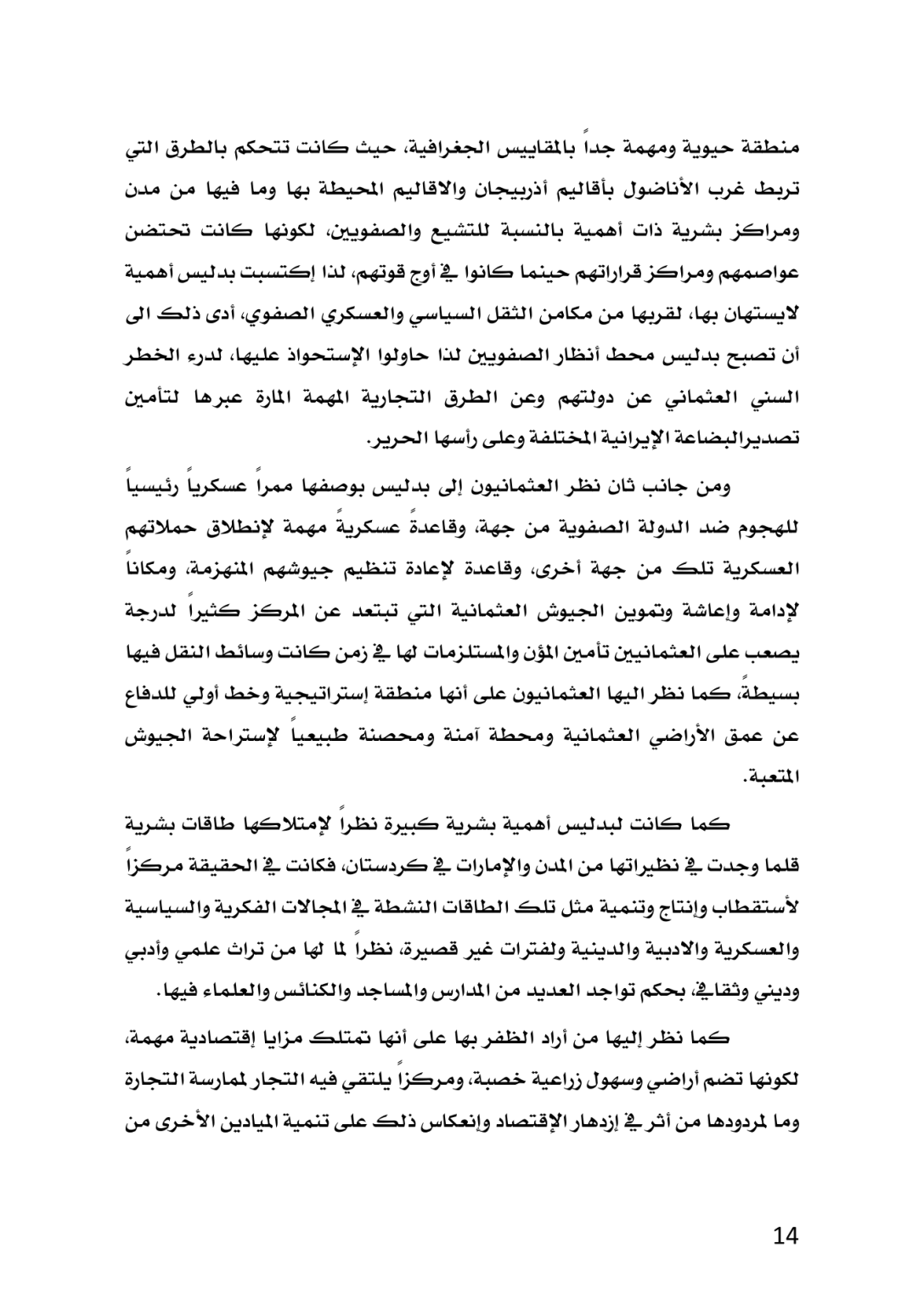 إمارة بدليس في العهد العثماني 1514 ــ 1665م دراسة تاريخية وثائقية - وێنە 10