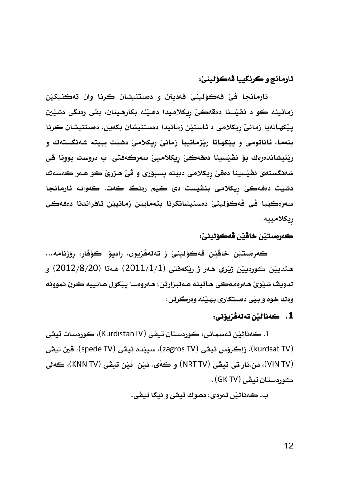 شــڕۆڤـــه‌كـــرنا زمانێ ڕیكلامێن بازرگانى - وێنە 10