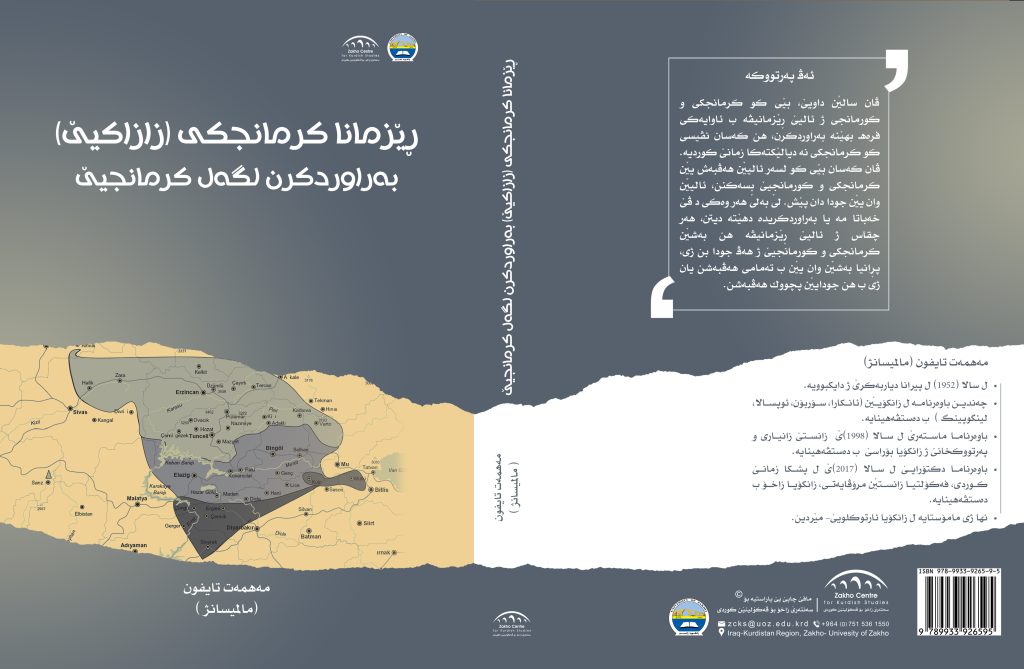 ڕێزمانا كرمانجكى (زازاكیێ) به‌راوردكرن لگه‌ل كرمانجیێ