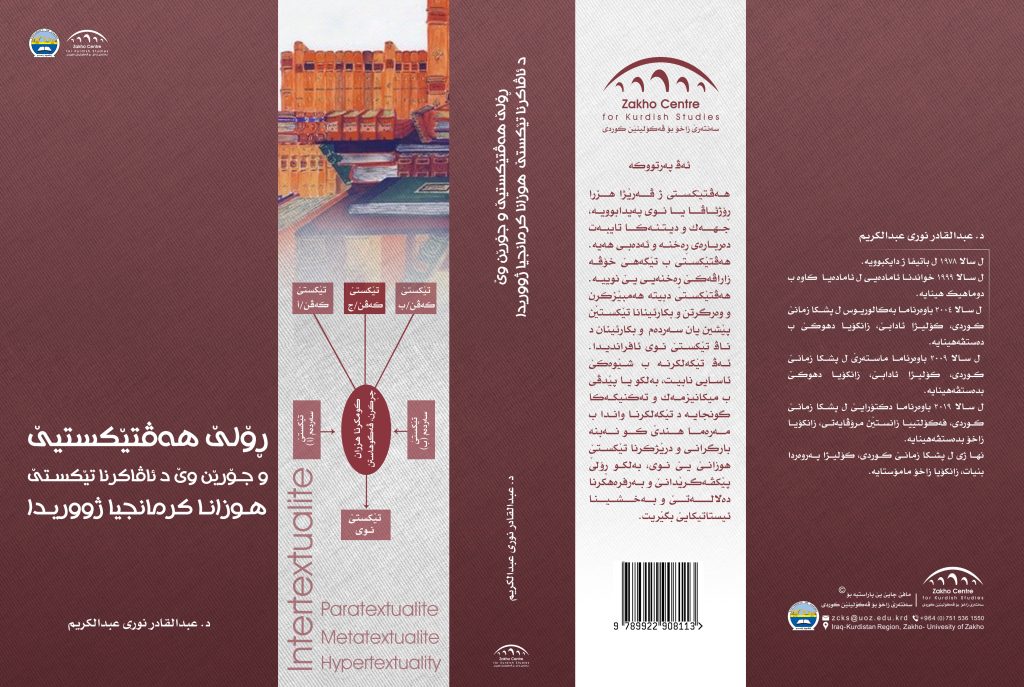 ڕۆلێ هه‌ڤتێكستیێ و جۆرێن وێ د ئاڤاكرنا تێكستێ هوزانا كرمانجیا ژووریدا