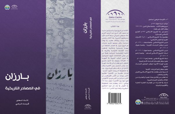 بــــارزان في المصادر التأريخية