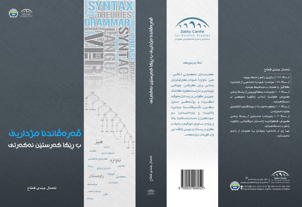 ڤه‌ڕه‌ڤاندنا مژداریێ  ب ڕێكا كه‌رستێن نه‌كه‌رتی