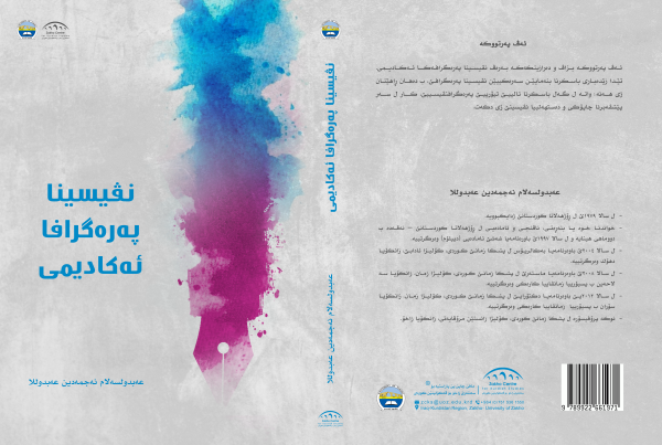 نڤيسينا پەرەگرافا ئەكاديمى