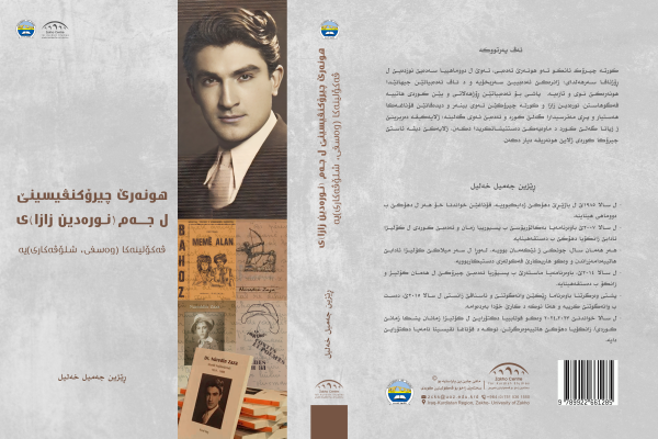 هونەرێ چیرۆکنڤیسینێ ل جەم(نورەدین زازا)ی