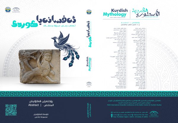 ئەفسانەیا کوردی ئەدەب،زمان،دیرۆک و جڤاک (نەهەمین کونفرانس)