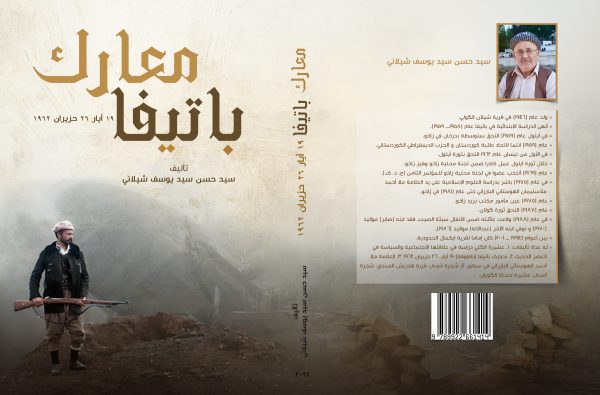 معارك باتيفا ١٩ أيار-٢٦ حزيران ١٩٦٢
