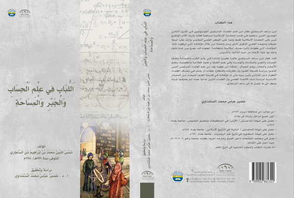 الباب في علم الحساب والجبر والمساحة