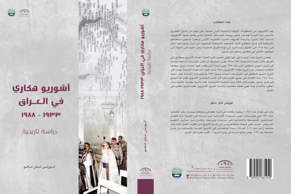 آشوريو هكاري فى العراق ١٩٣٣-١٩٨٨