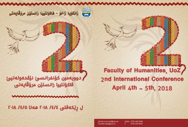 دووەمین کۆنفرانسێ نێڤدەولەتی