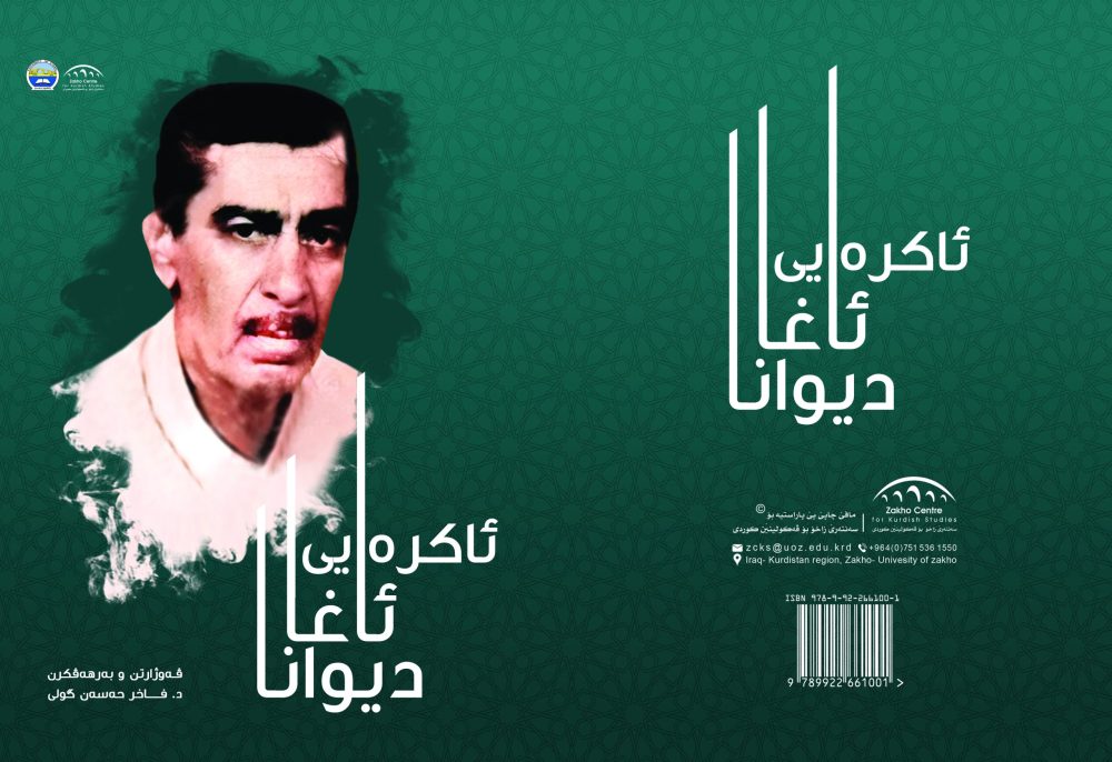 دیوانا ئاغا ئاكرەیی