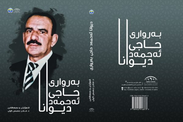 ديوانا ئەحمەد حاجی گەڤەرکی