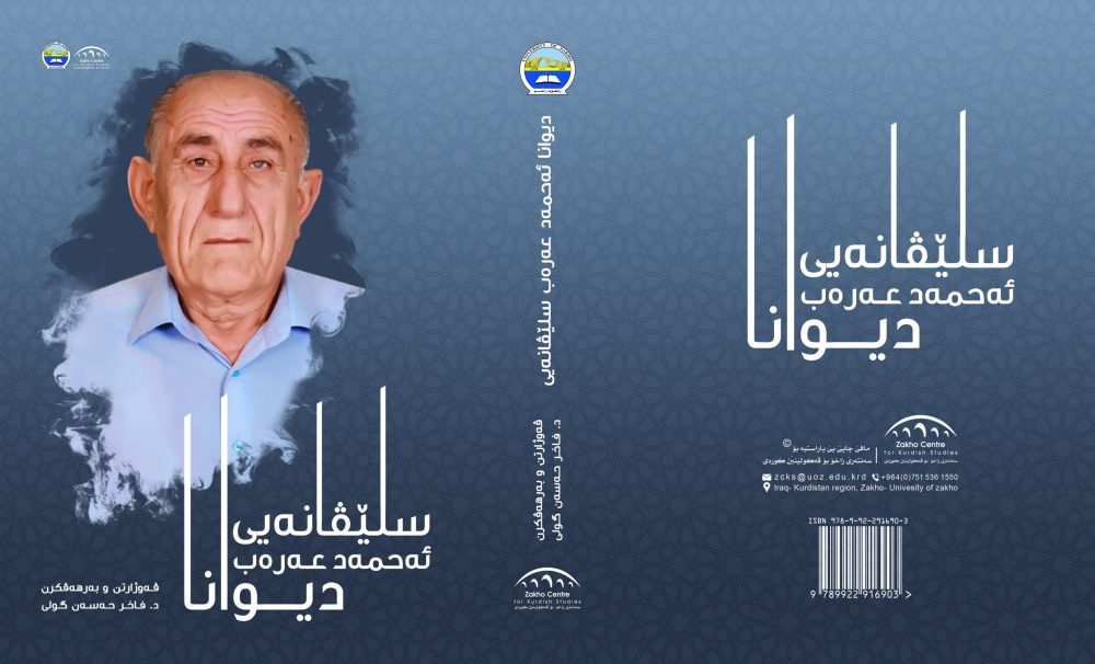 دیوانا ئەحمەد‌ عەرەب‌ سلێڤانەیی