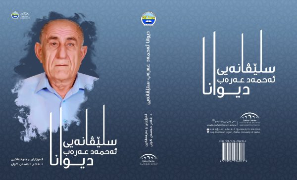 دیوانا ئەحمەد‌ عەرەب‌ سلێڤانەیی