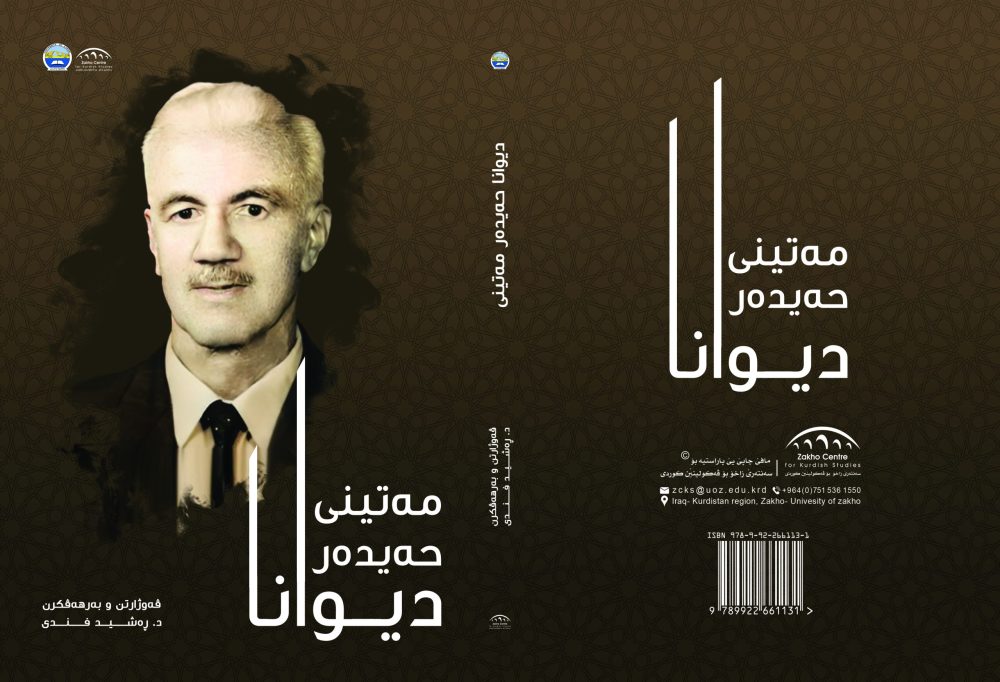 دیوانا حەيدەر مەتينی