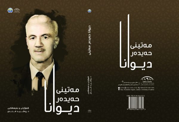 دیوانا حەيدەر مەتينی