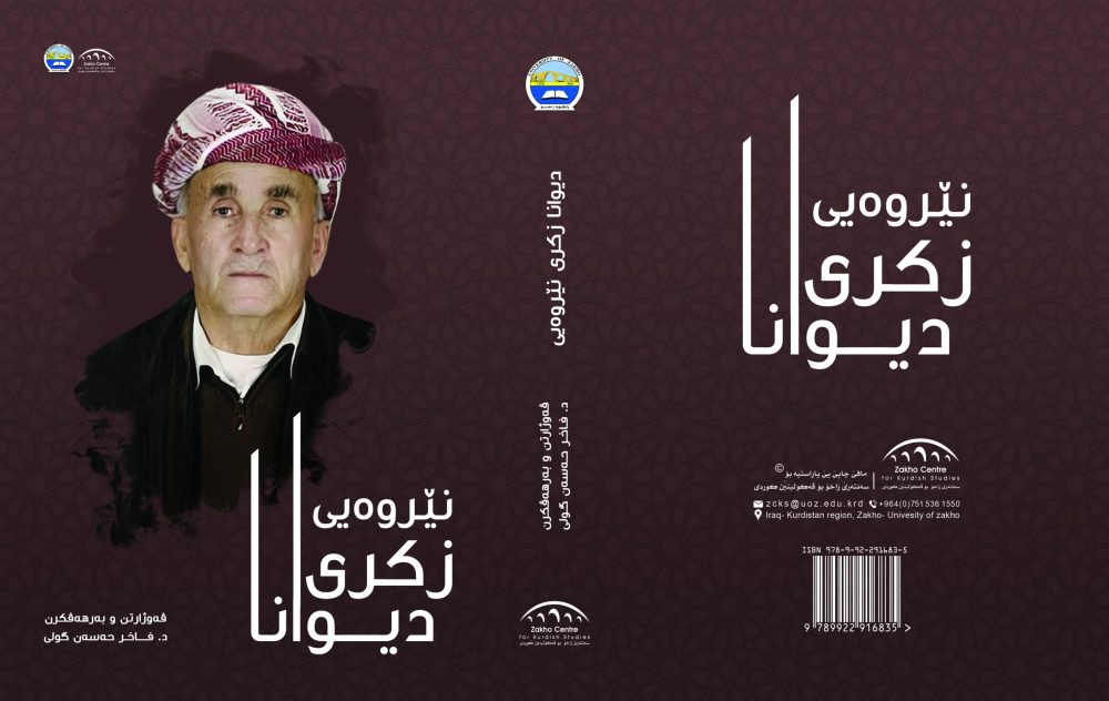دیوانا زکری نێروەیی